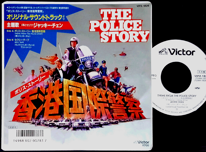 popsike.com - OST THE POLICE STORY Jackie Chan '85 japan promo white 7"  Brigette Lin movie 45 - auction details