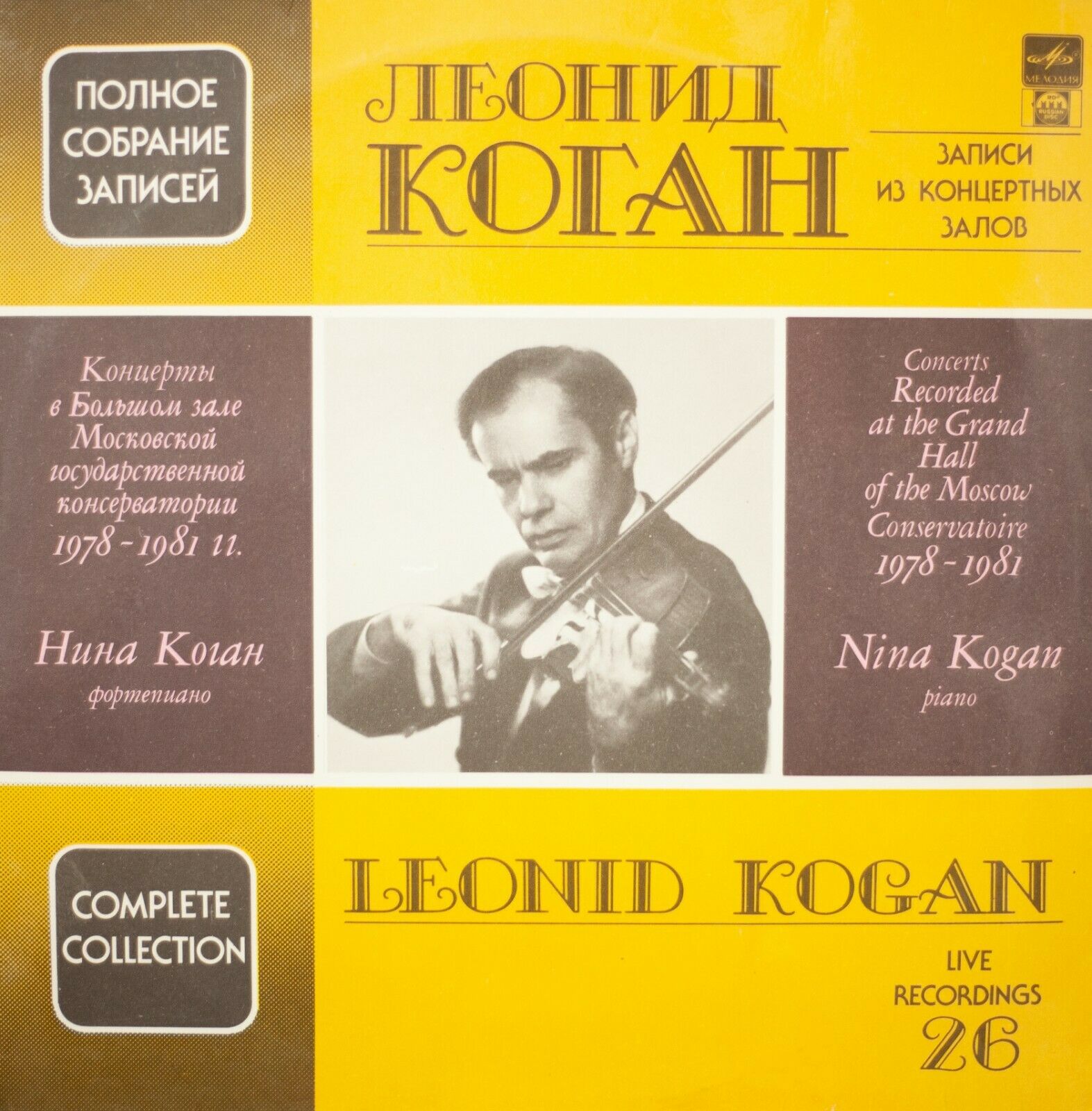 popsike.com - LEONID KOGAN violin COMPLETE COLL.26 “CONCERTS“ NINA KOGAN  piano 2LP - auction details